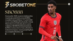 SBO888 เว็บแทงบอลโลก 2026 ครบทุกตลาดเดิมพันยอดนิยม