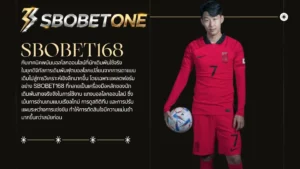 SBOBET168 กับเทคนิคพนันบอลโลกออนไลน์ที่นักเดิมพันใช้จริง