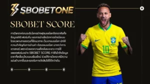 วิเคราะห์ต่อรองบอลโลกกับ SBOBET SCORE
